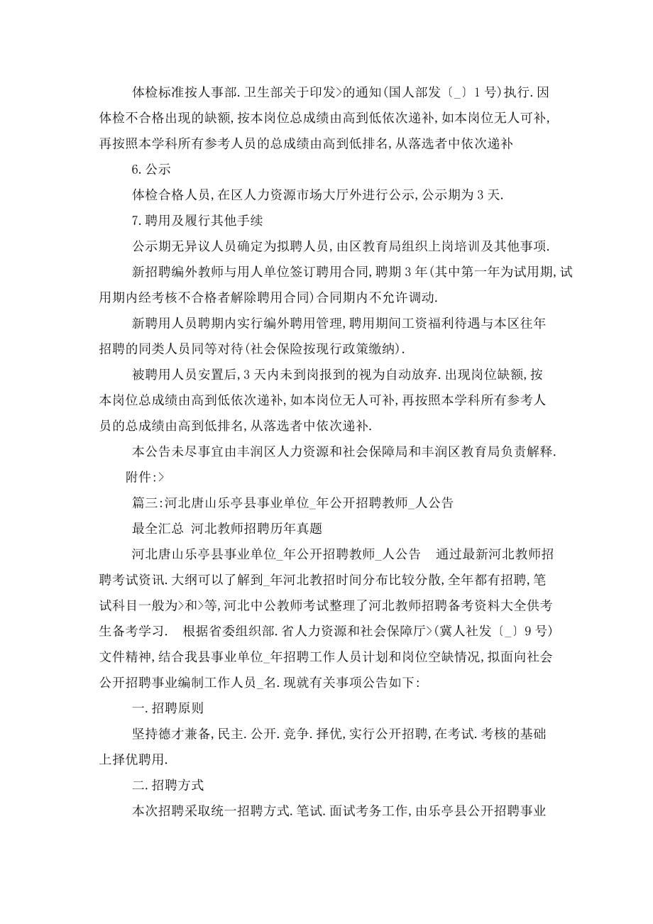 唐山教师招聘网-唐山教师招聘信息_第5页