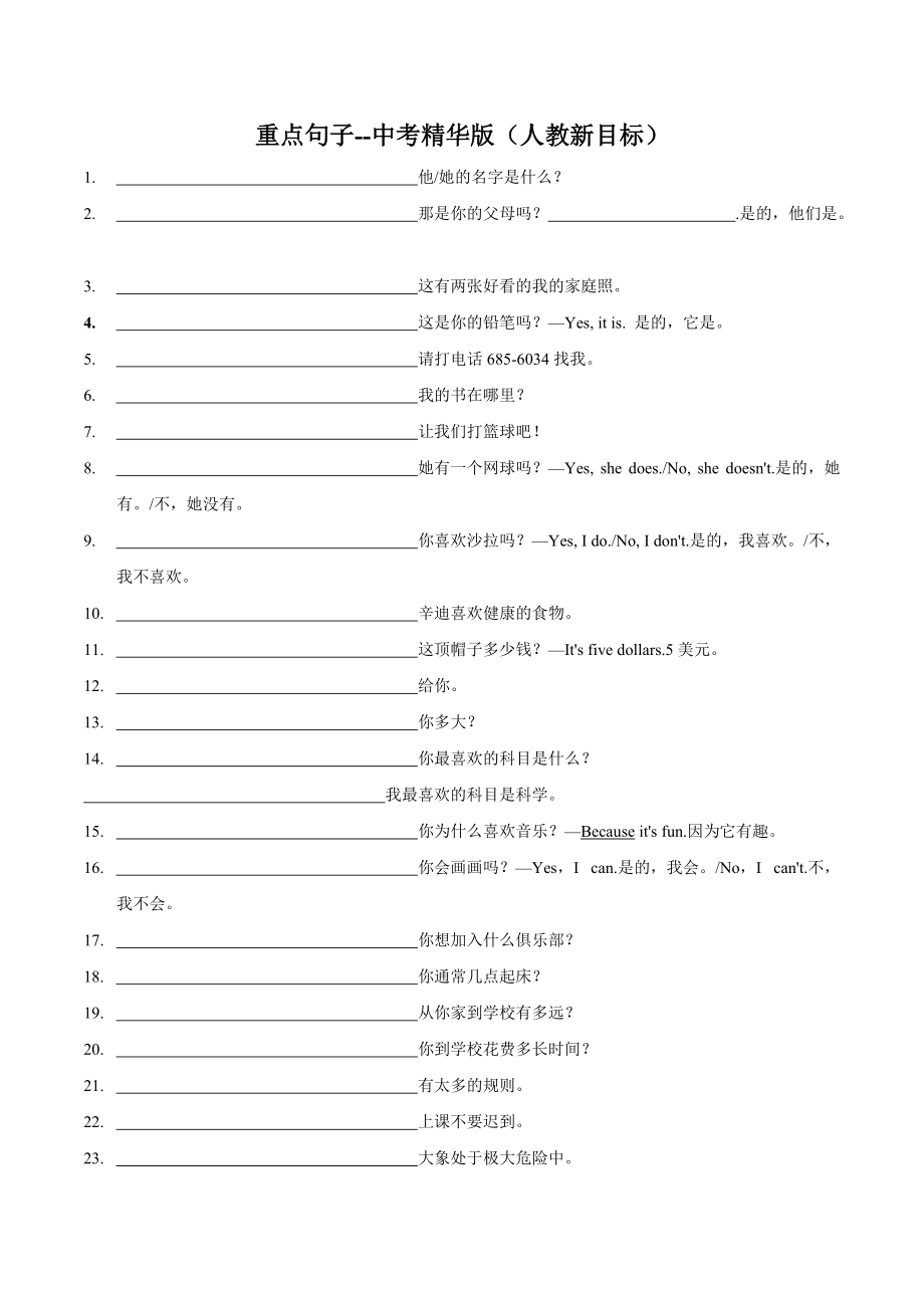 《中考英语总复习》专题04 重点句子归纳（测试版）_第1页