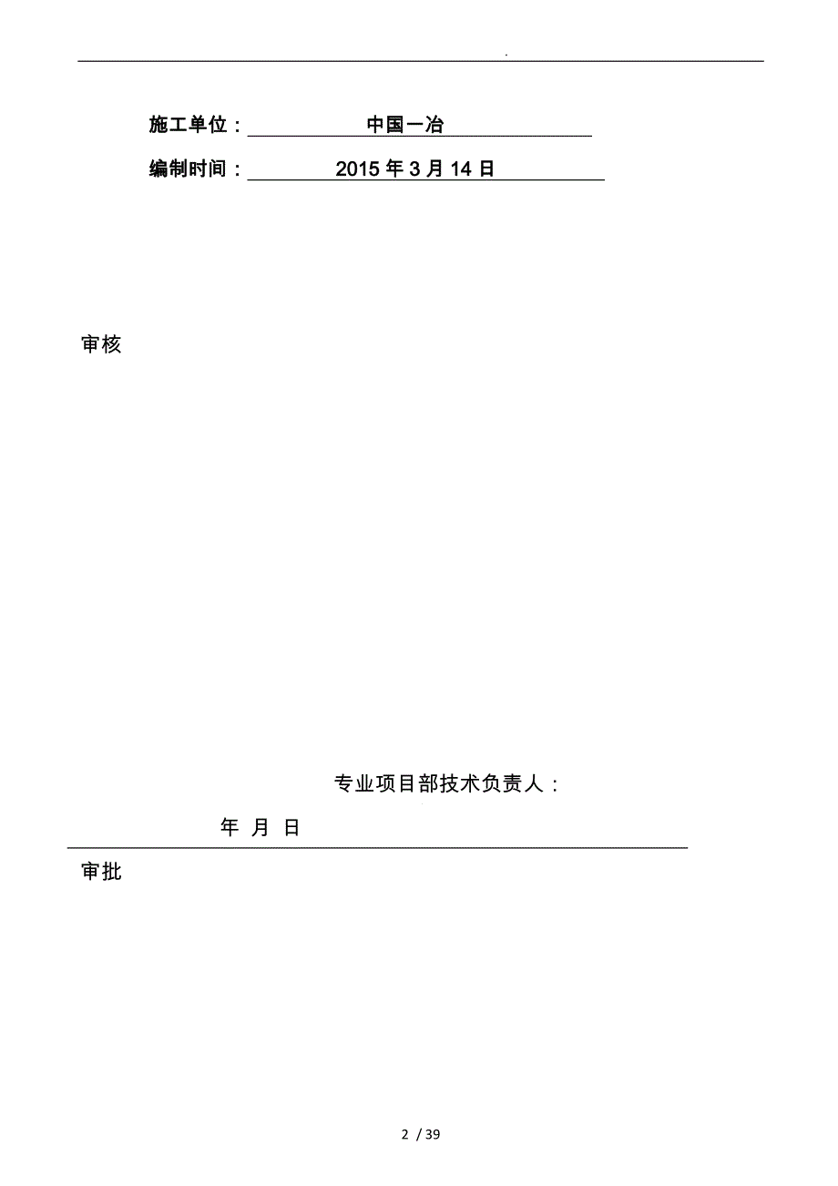 连铸机改造工程设备管道拆除、安装方案培训资料全_第2页