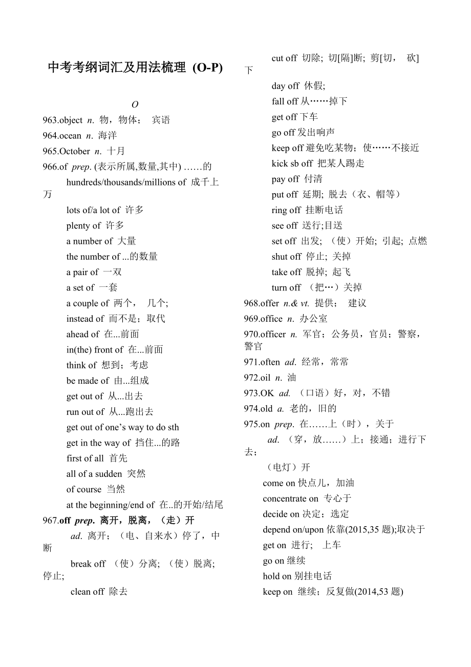 《中考英语总复习》中考考纲词汇及用法梳理(O-P）_第1页