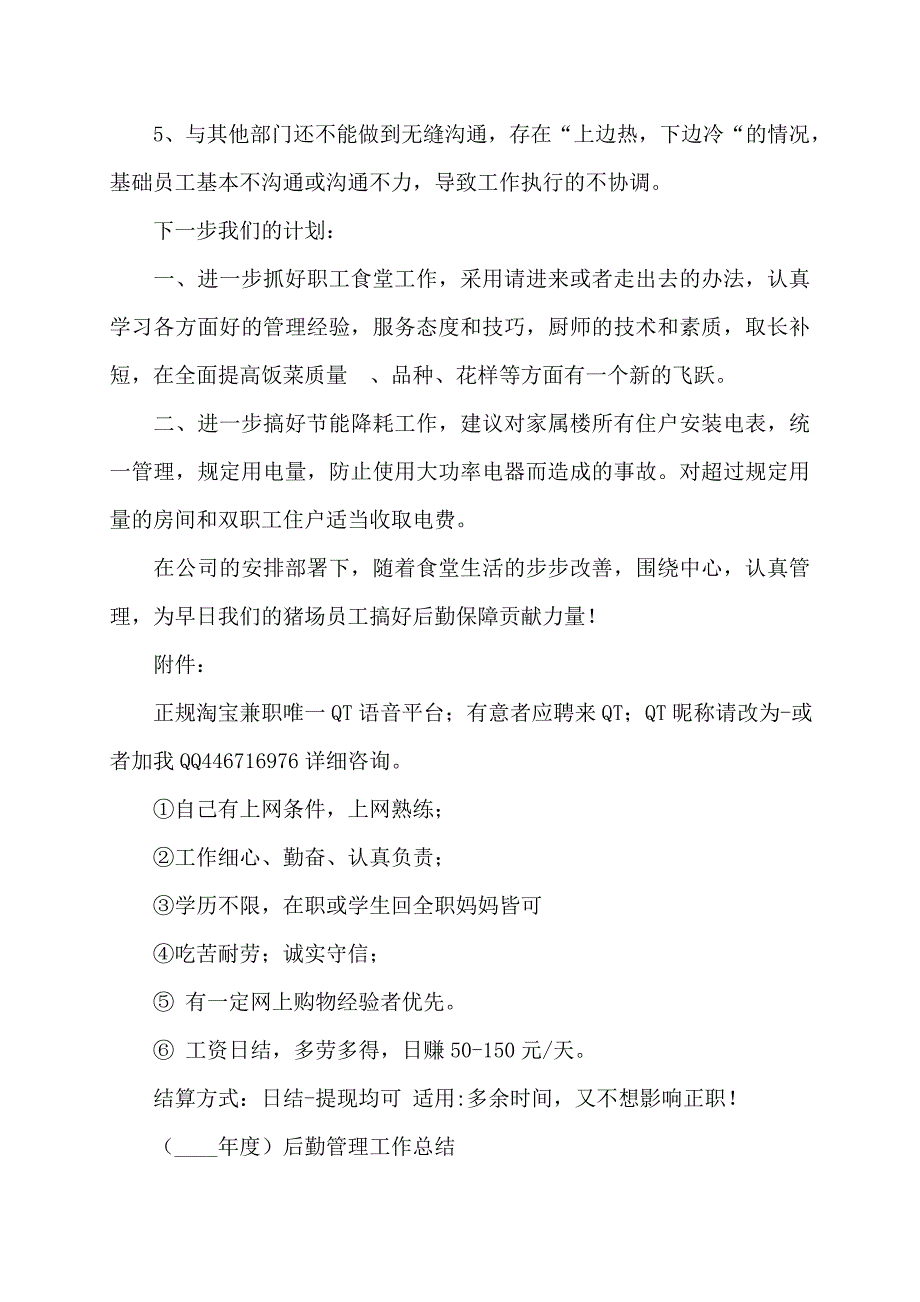 【最新】后勤部门工作总结_第4页