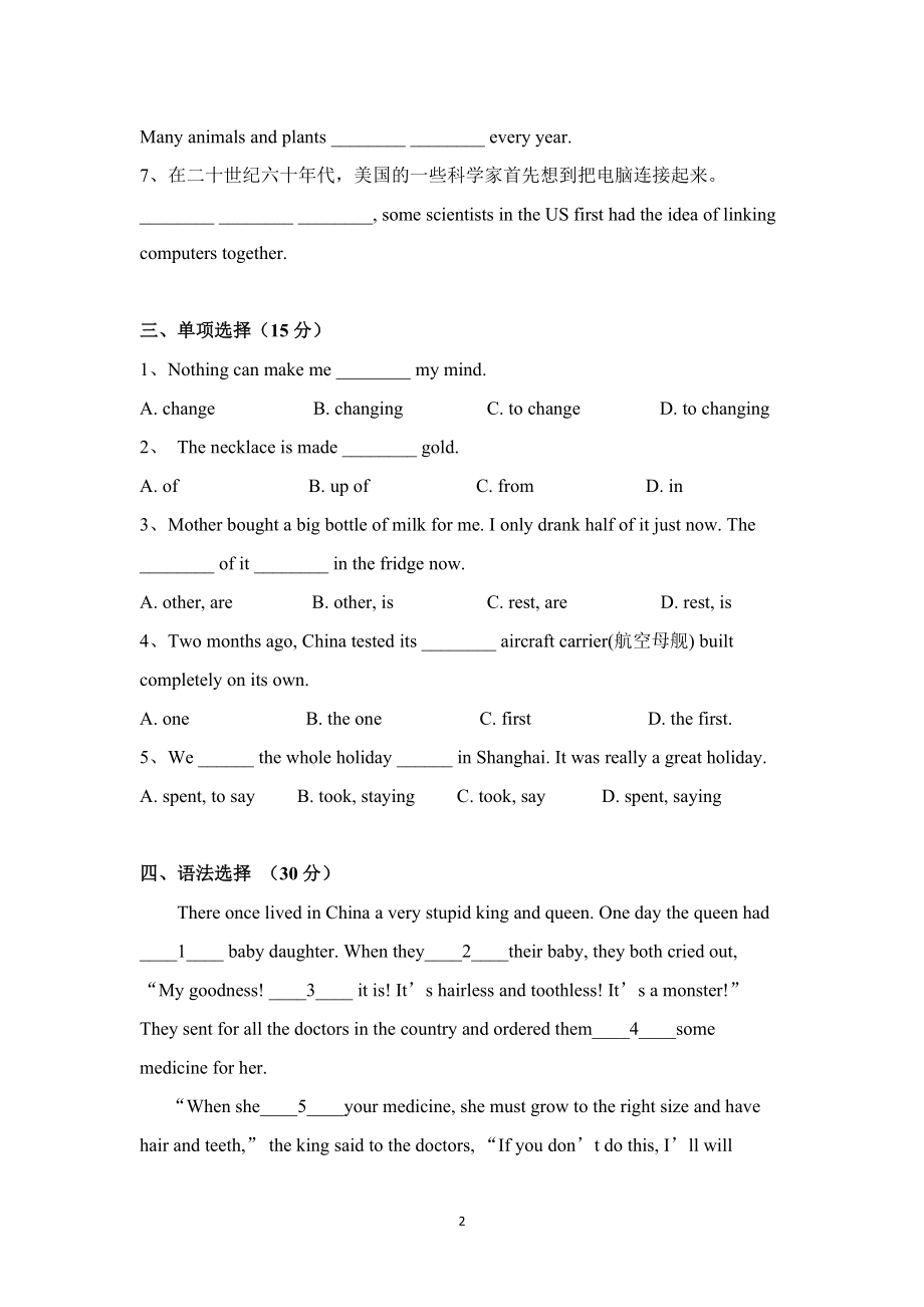 牛津深圳版八年级英语上册第一学期周测（第11周）_第2页