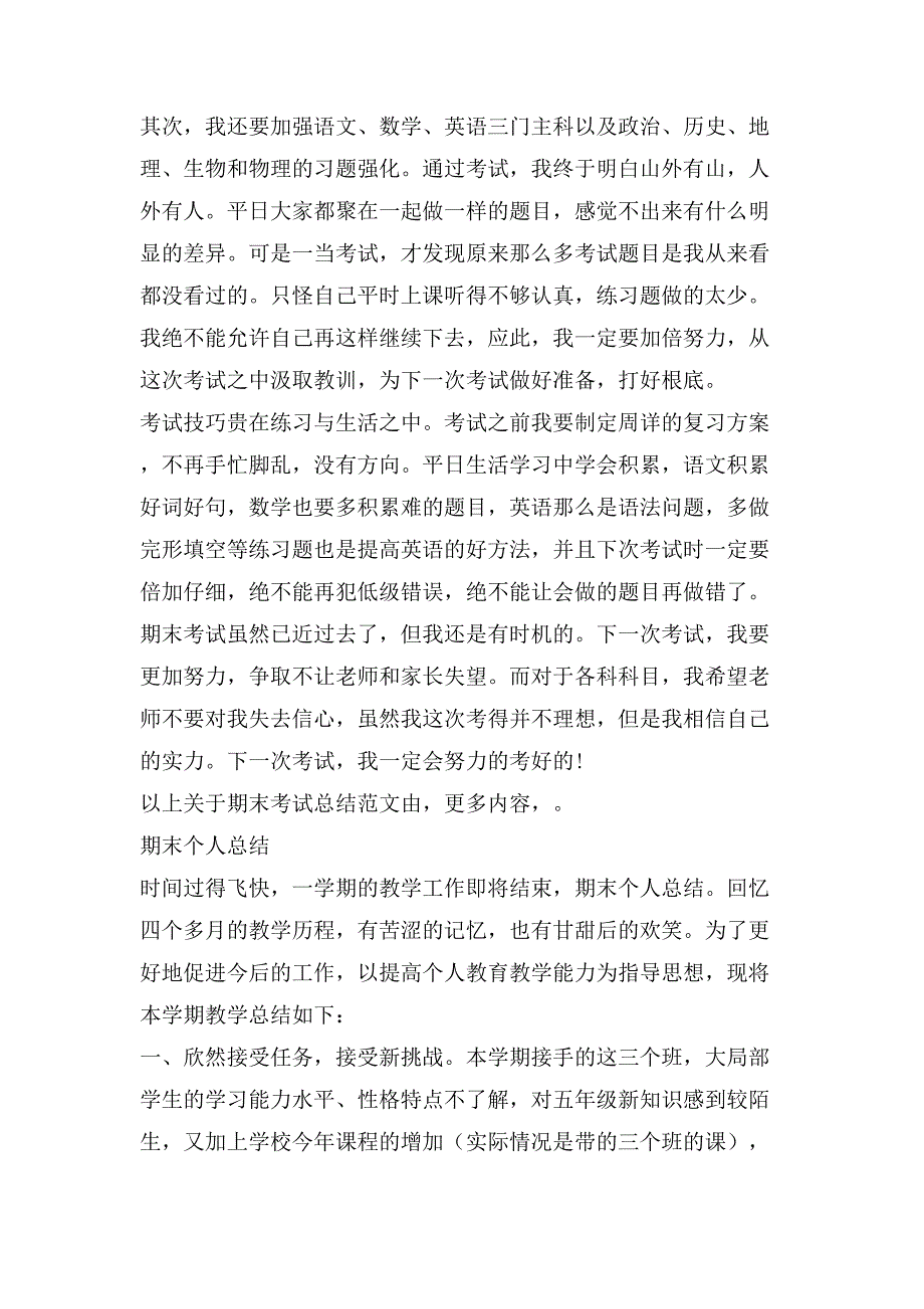 中学生期末个人总结行为2_第3页