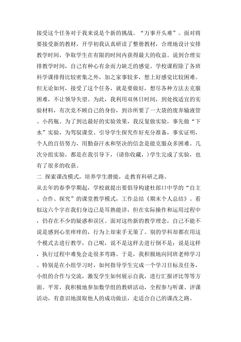 中学生期末个人总结行为2_第4页