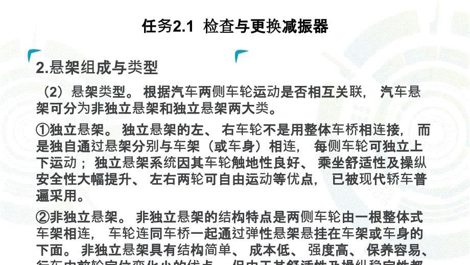 汽车底盘构造与维修之行驶系统构造与维修培训课件(共30页)_第5页