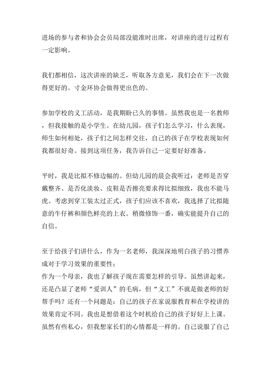 志愿者活动总结模板3_第2页