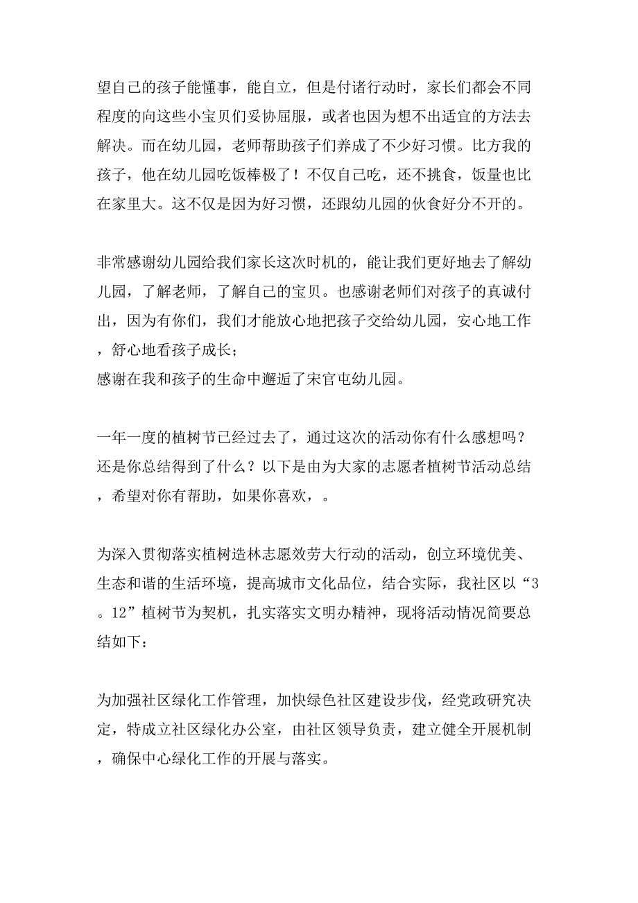 志愿者活动总结模板3_第4页