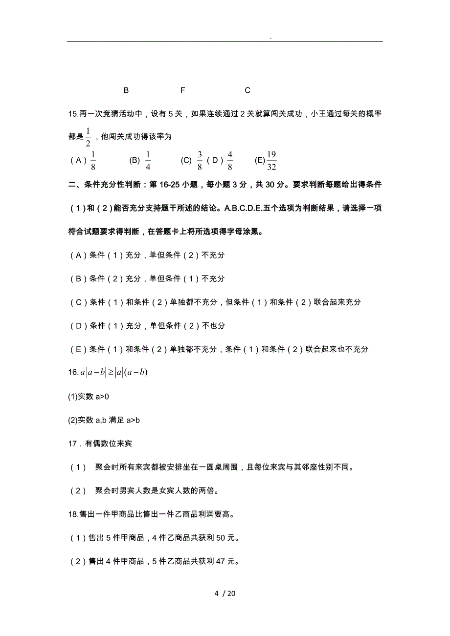 xx年1月MBA联考管理类综合_第4页