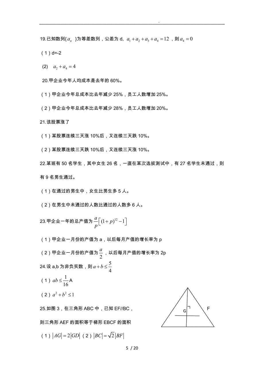 xx年1月MBA联考管理类综合_第5页