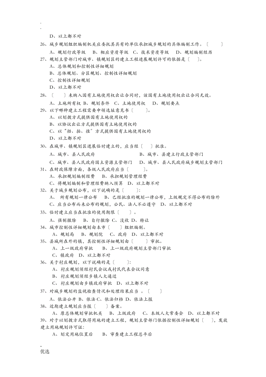 城乡规划试题库_第3页