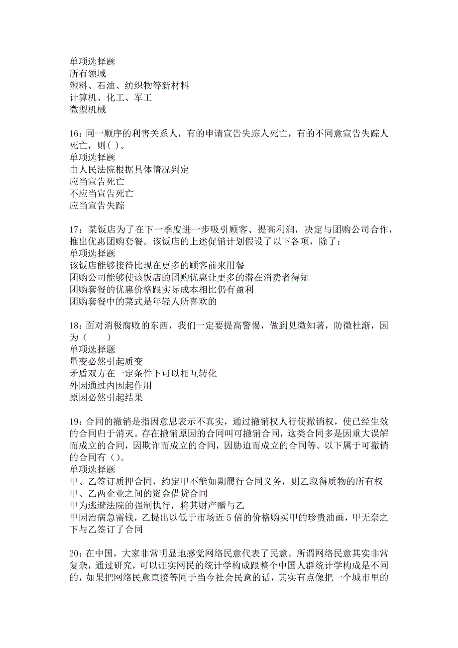 延平事业编招聘2019年考试真题及答案解析_1_第4页