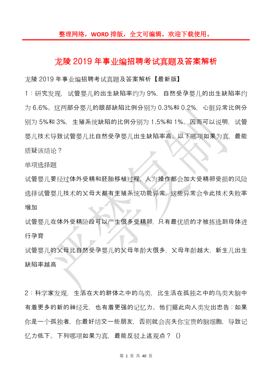 龙陵2019年事业编招聘考试真题及答案解析_1_第1页