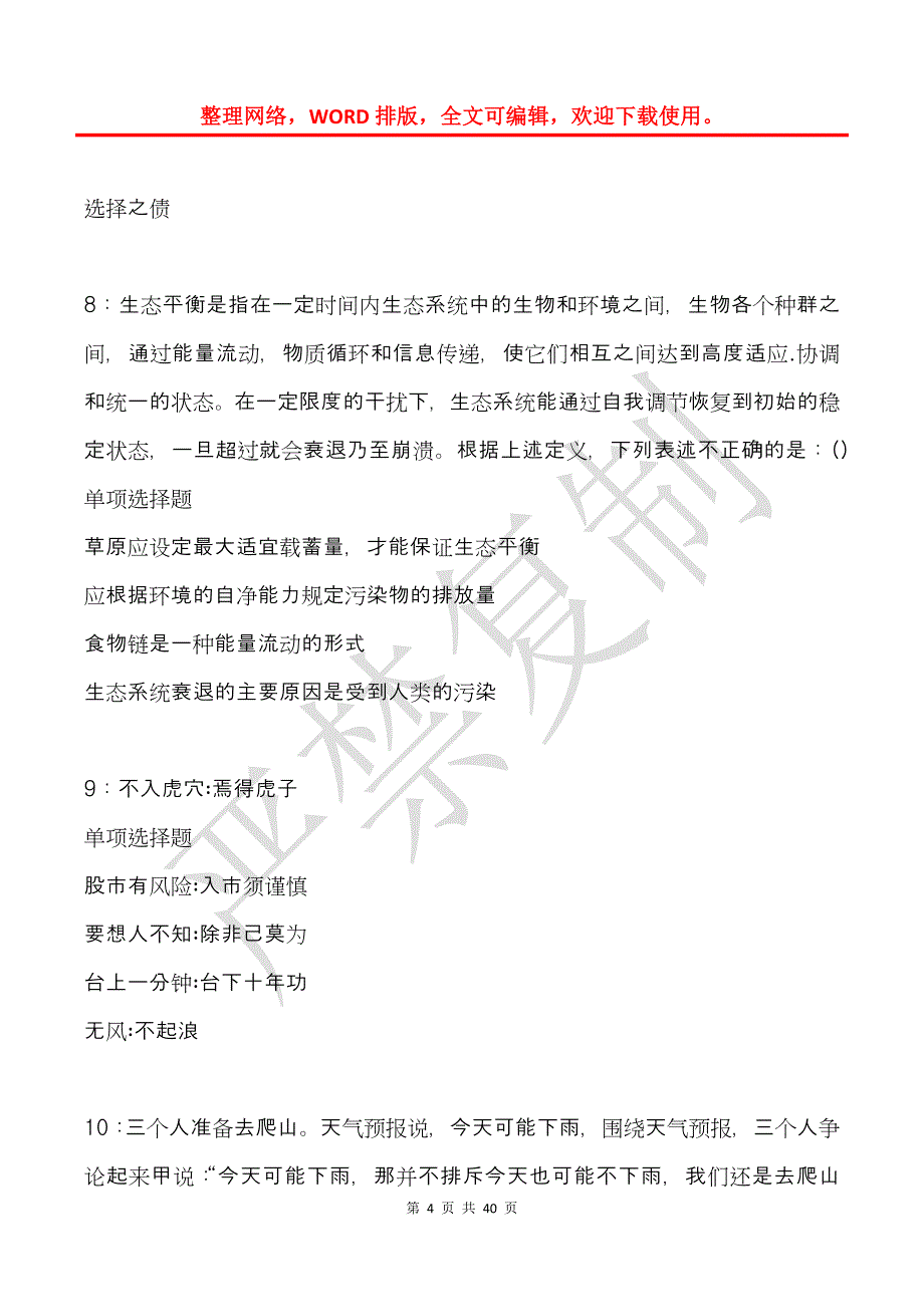 龙陵2019年事业编招聘考试真题及答案解析_1_第4页