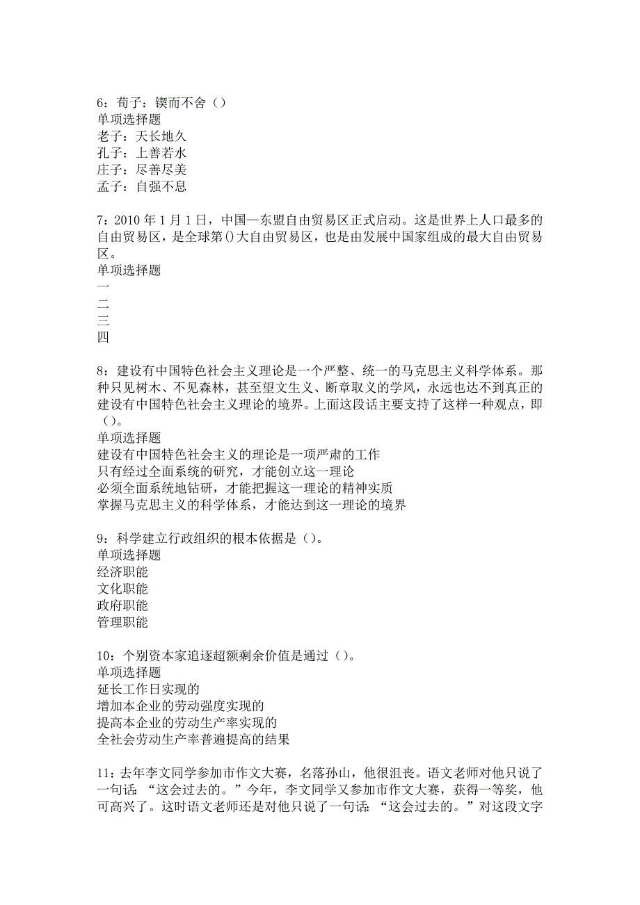 武邑2019年事业编招聘考试真题及答案解析_1_第2页