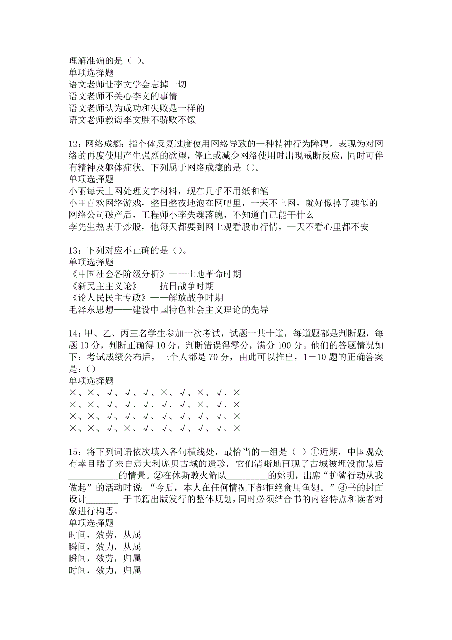 武邑2019年事业编招聘考试真题及答案解析_1_第3页