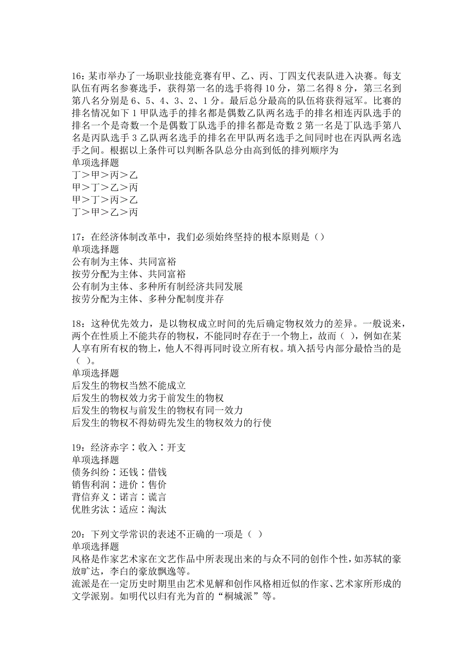 武邑2019年事业编招聘考试真题及答案解析_1_第4页