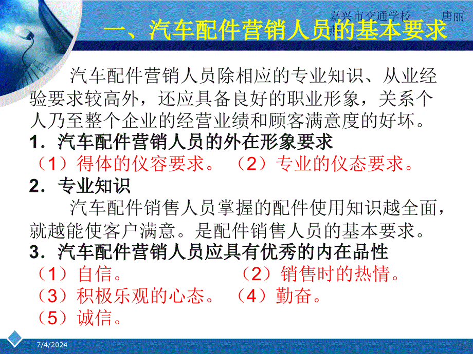 汽车配件销售与索赔培训课件(共46页)_第3页