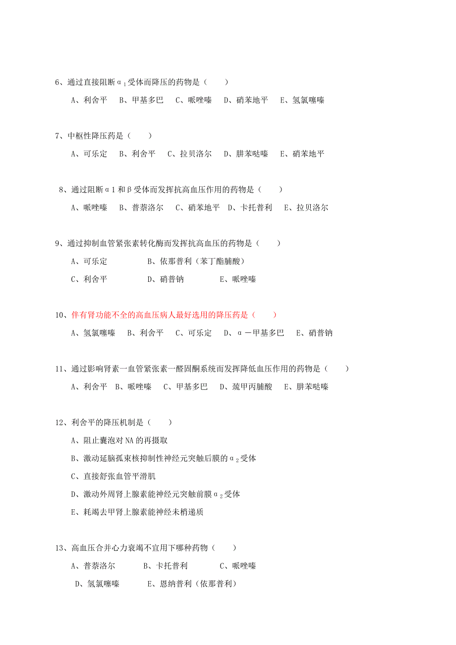 第二十五章-抗高血压药_第4页