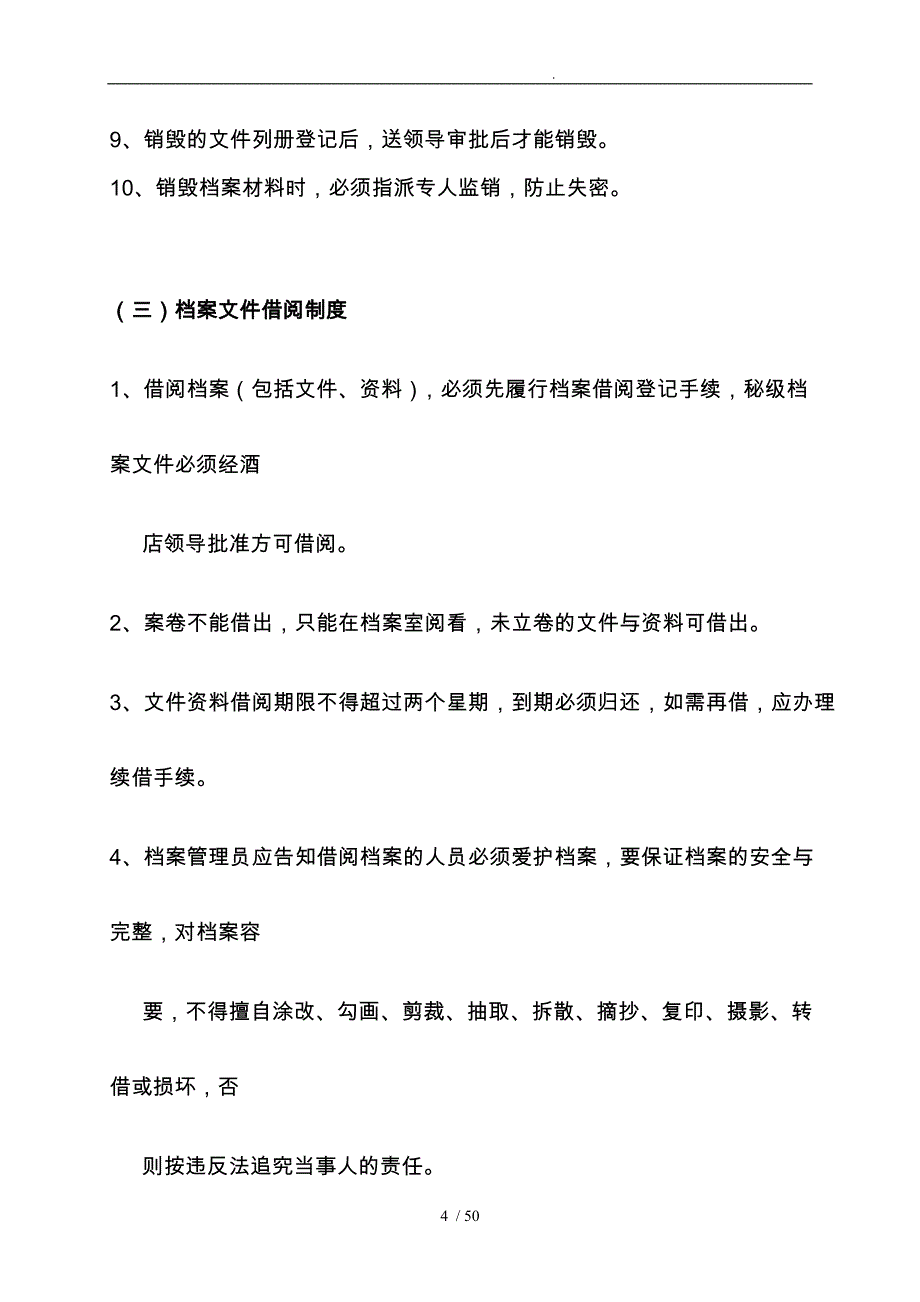 酒店各类规章制度汇总_第4页