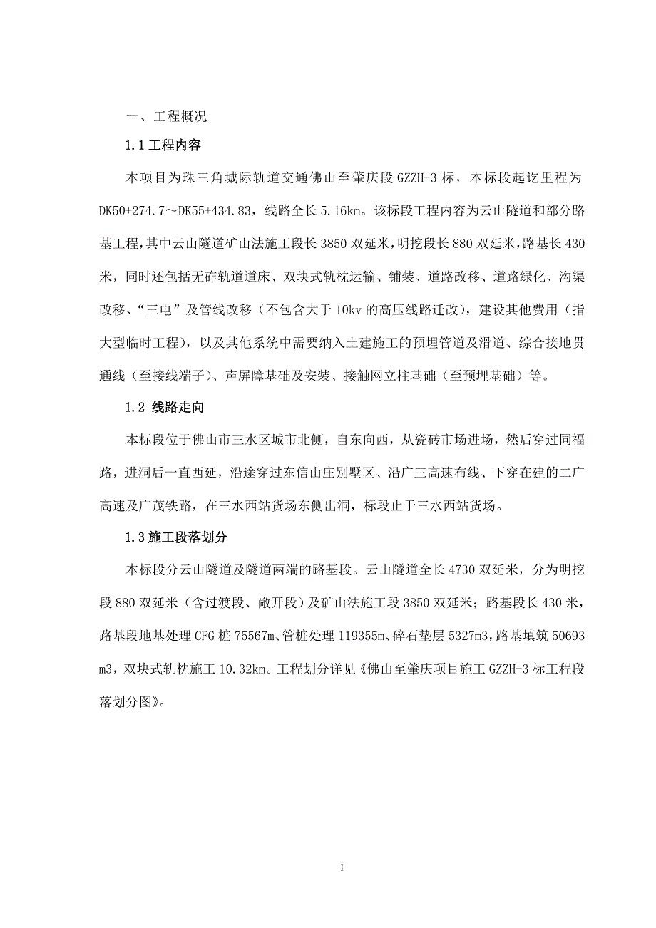 《工程施工土建监理建筑监理资料》云山隧道防排水工程监理实施细则_第4页