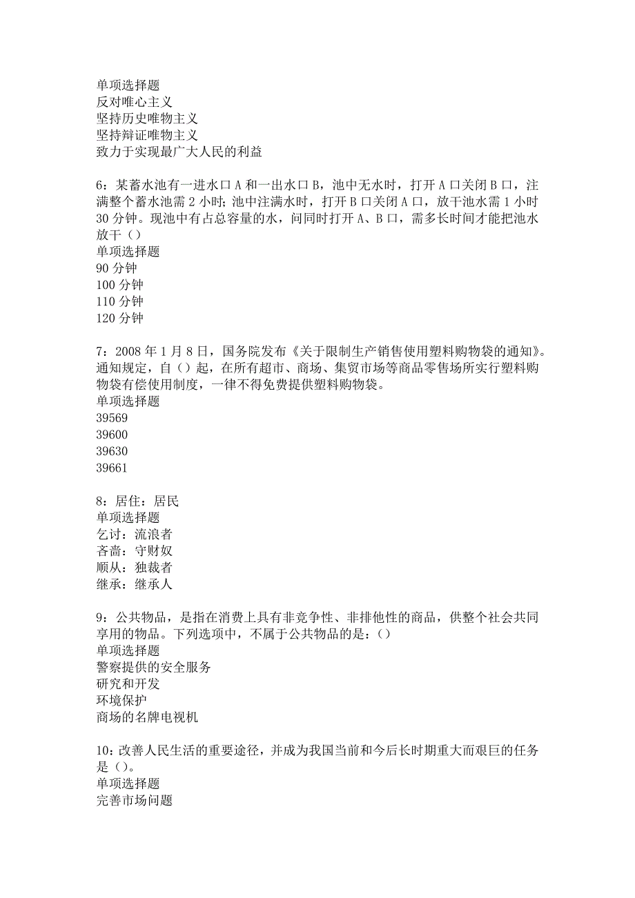 延安事业编招聘2020年考试真题及答案解析_5_第2页