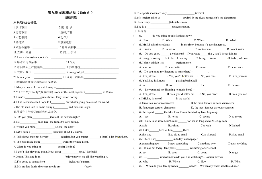 第九周英语测试卷（unit5） 八年级上学期_第1页