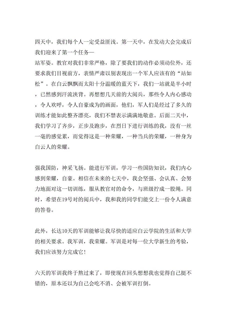 总结作文400字10篇文档_第2页