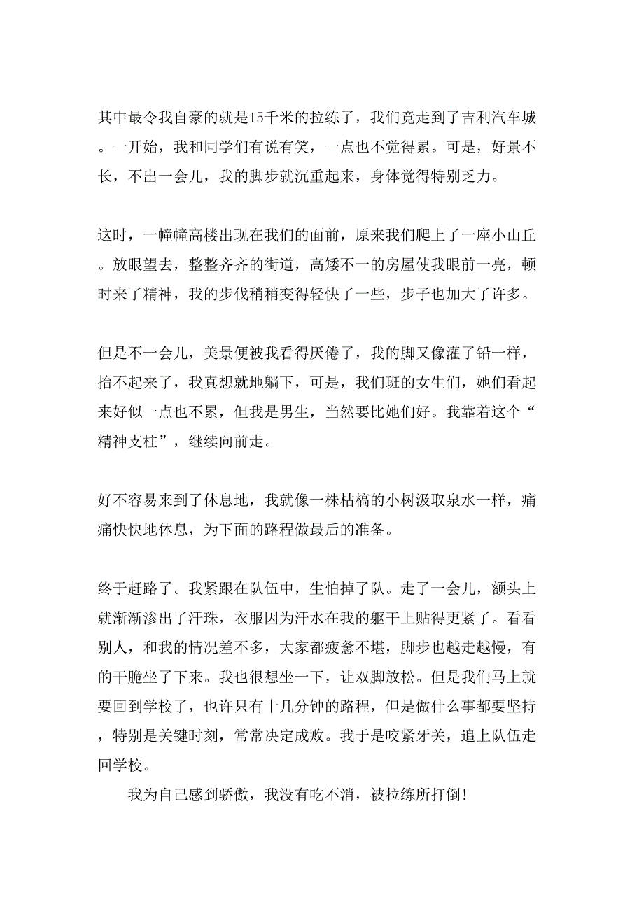 总结作文400字10篇文档_第3页