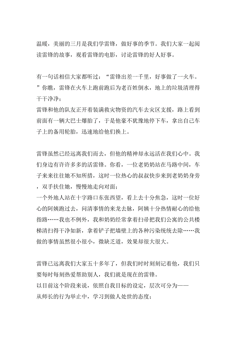 总结作文400字10篇文档_第4页