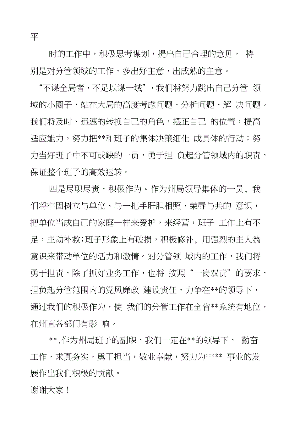 转任非领导职务,表态发言_第2页