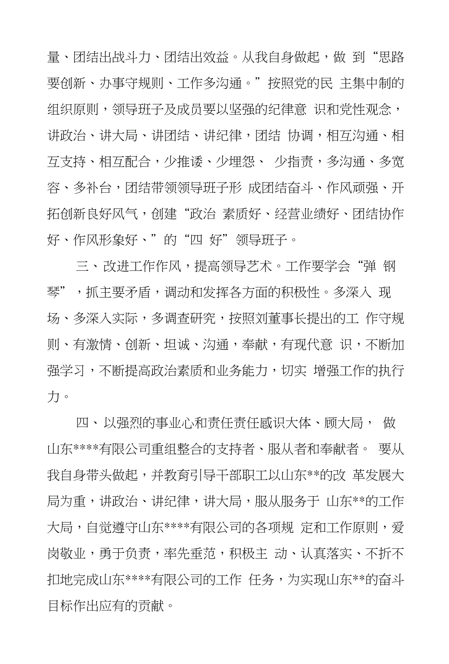 转任非领导职务,表态发言_第4页