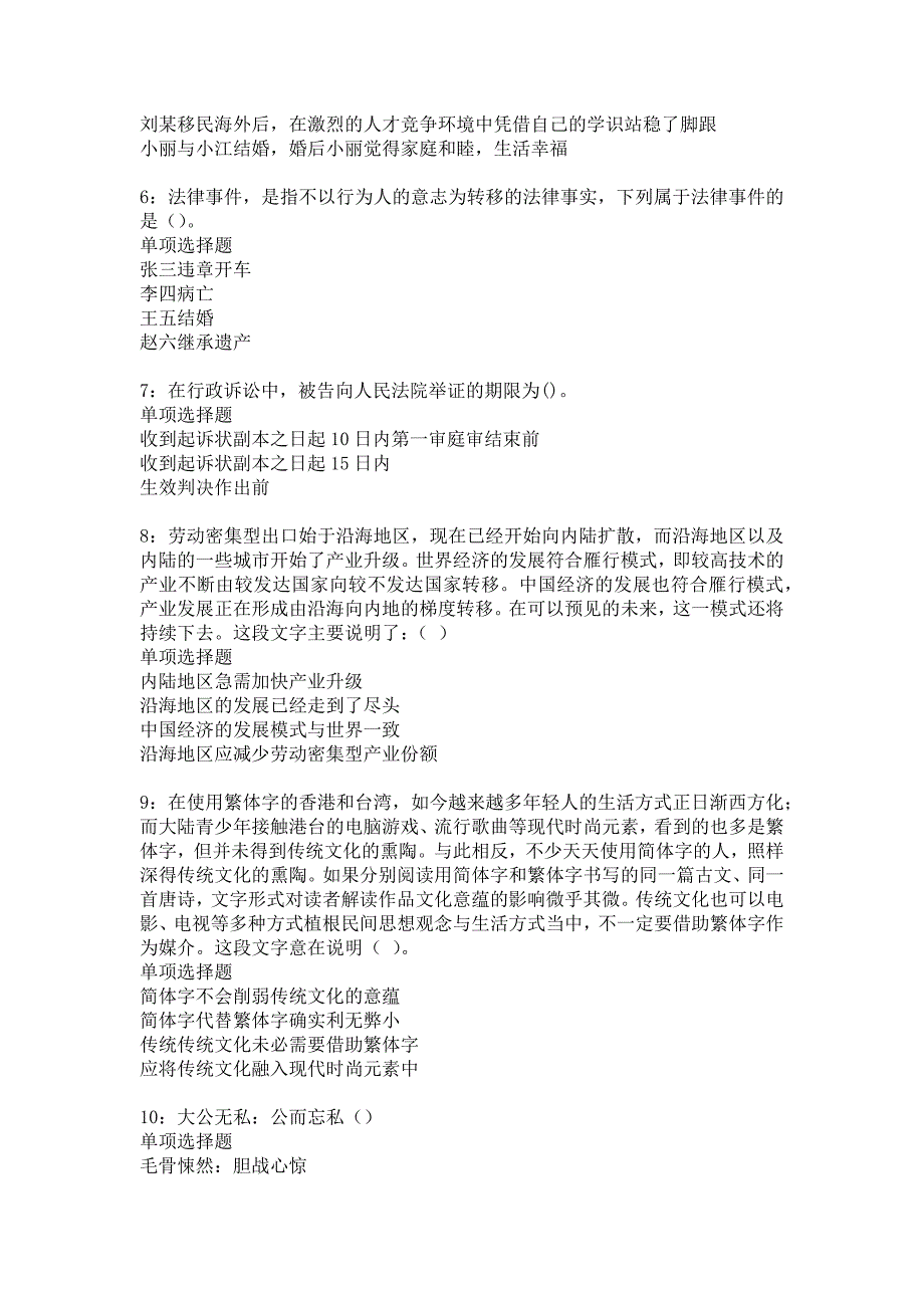 尚义事业编招聘2016年考试真题及答案解析_4_第2页