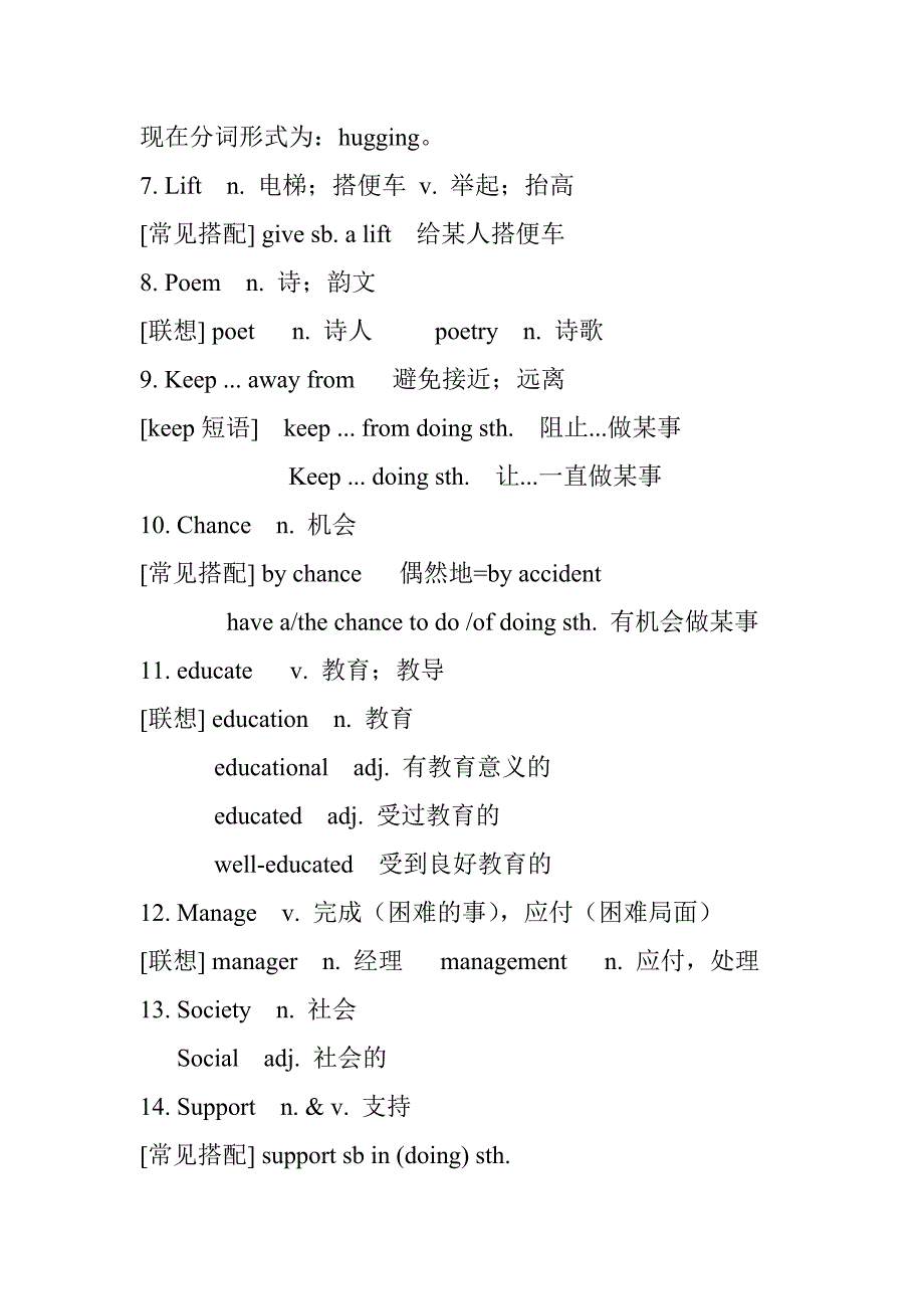 unit 7 单元知识点 人教版英语九年级全册_第2页