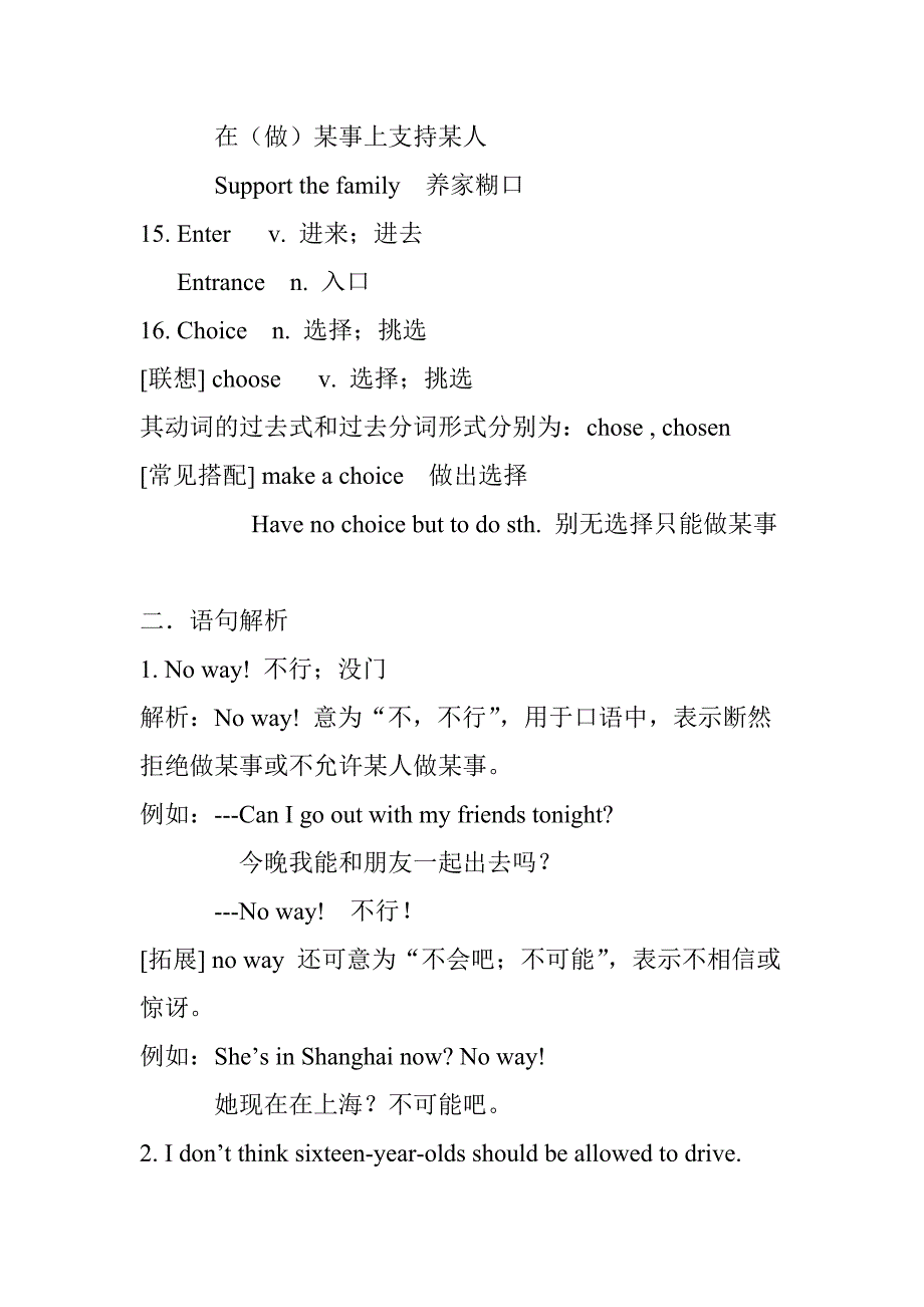 unit 7 单元知识点 人教版英语九年级全册_第3页