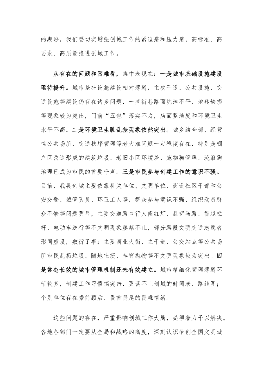 县委书记在全国文明城市创建推进会上的讲话材料_第3页