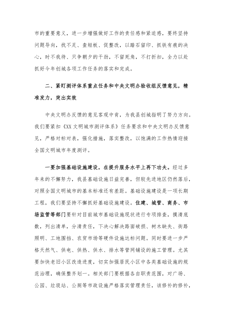 县委书记在全国文明城市创建推进会上的讲话材料_第4页