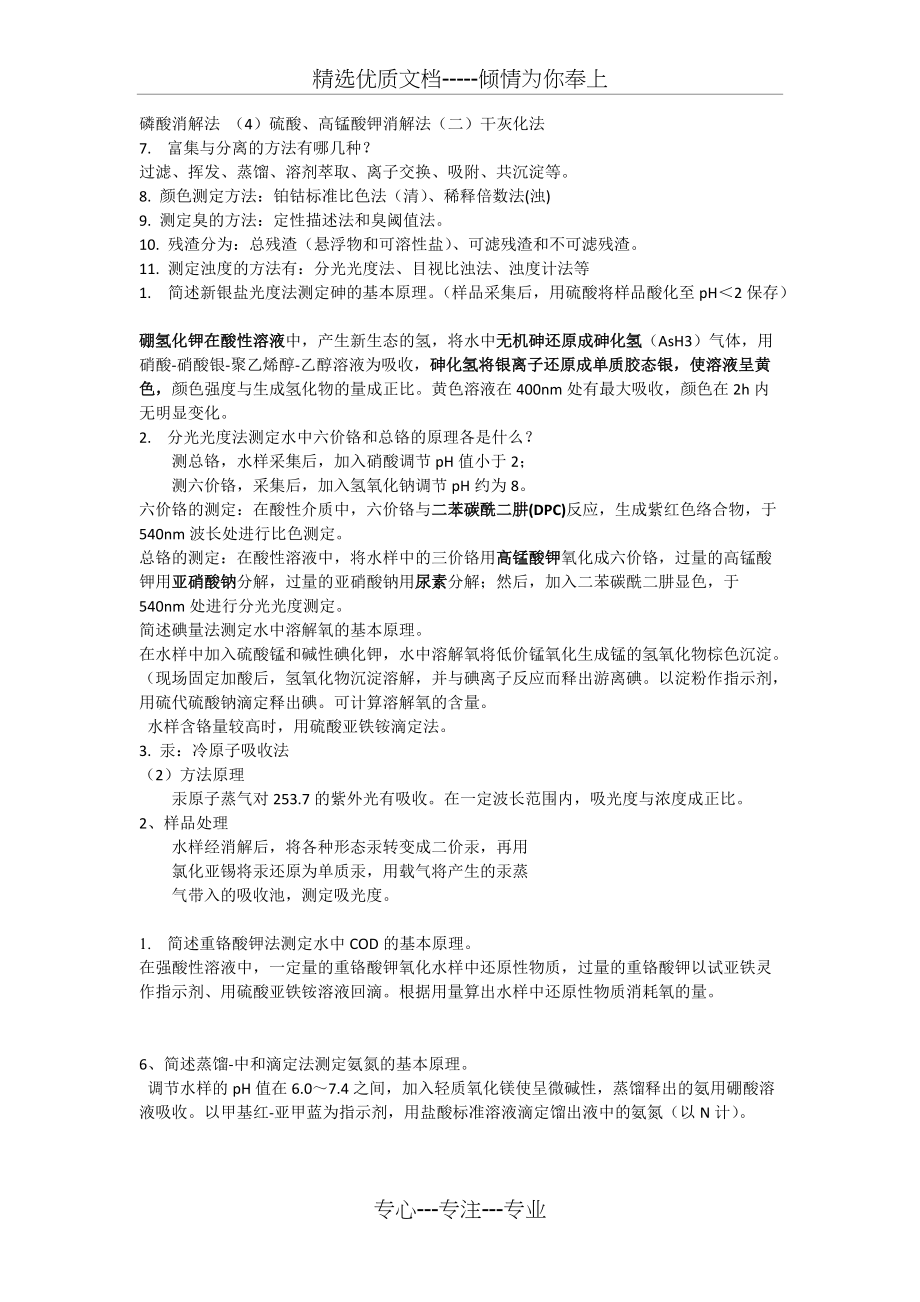 中国石油大学环境工程环境监测期末复习(共5页)_第2页