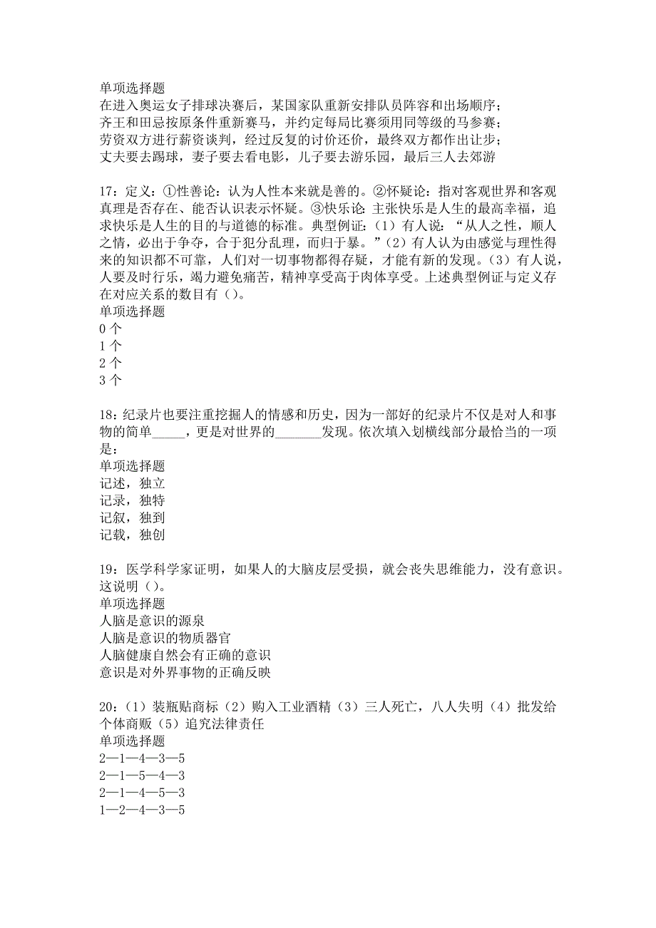 市南2016年事业编招聘考试真题及答案解析_9_第4页