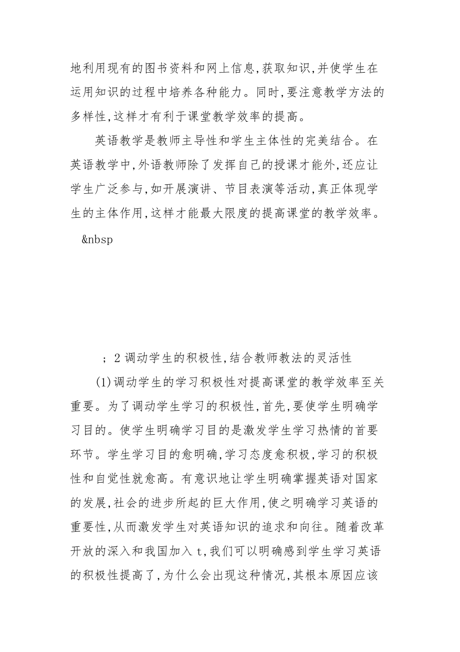 浅议提高英语课堂的教学效率的论文_第4页