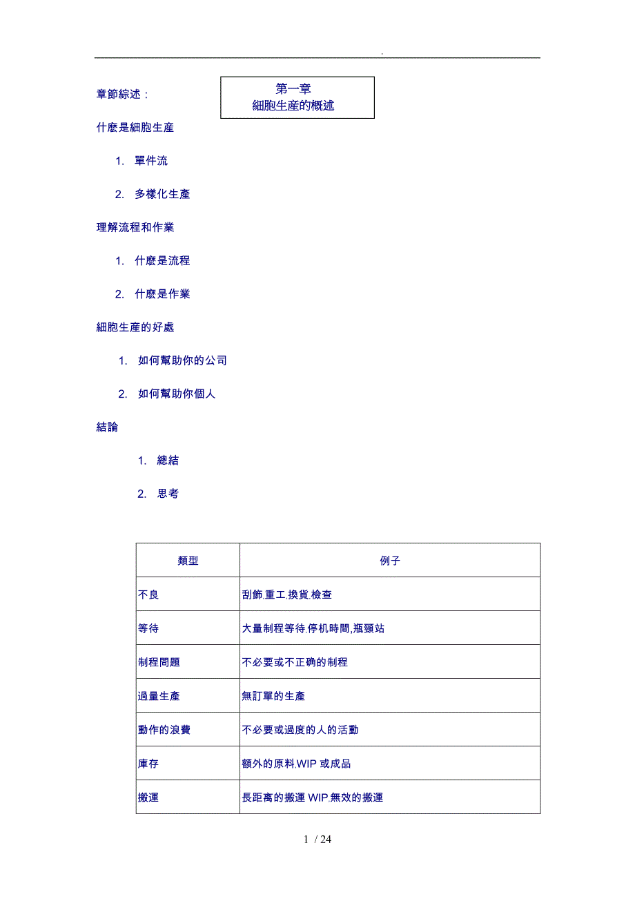 细胞生产的工作与要素分析报告_第1页