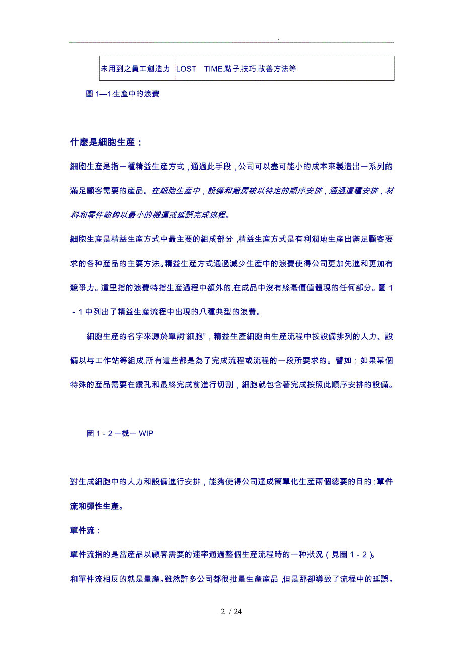 细胞生产的工作与要素分析报告_第2页