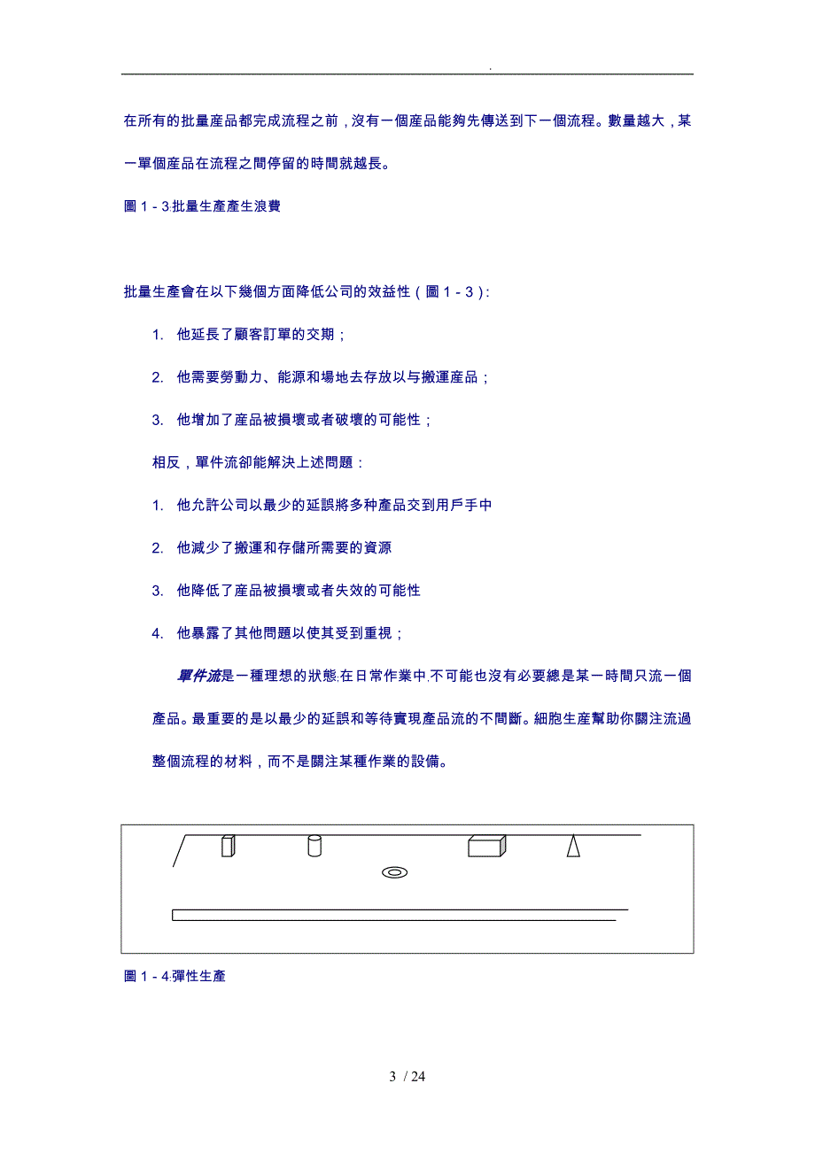 细胞生产的工作与要素分析报告_第3页