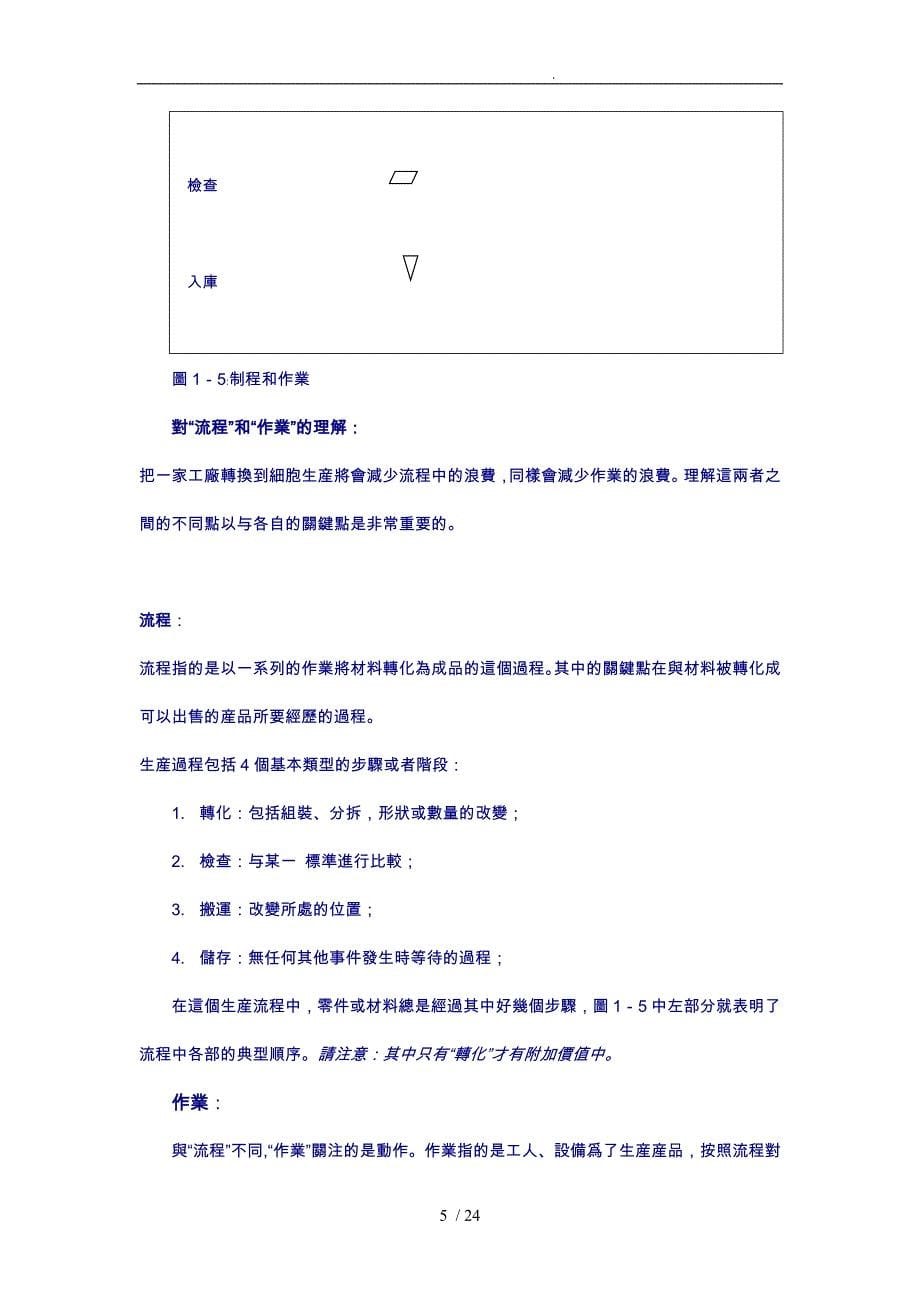 细胞生产的工作与要素分析报告_第5页