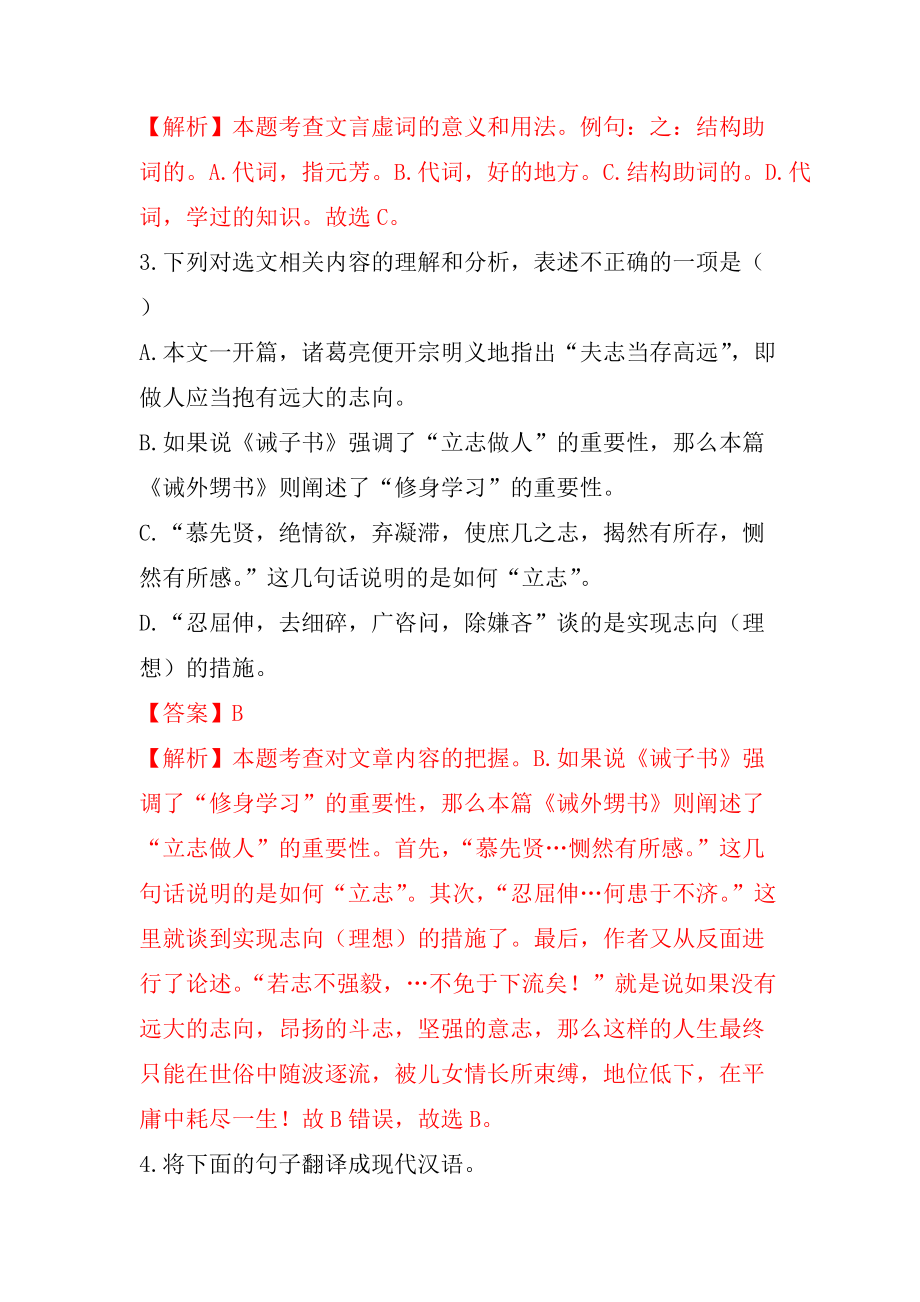 人教版初中七年级语文上册《诫外甥书》阅读含答案解析_第2页