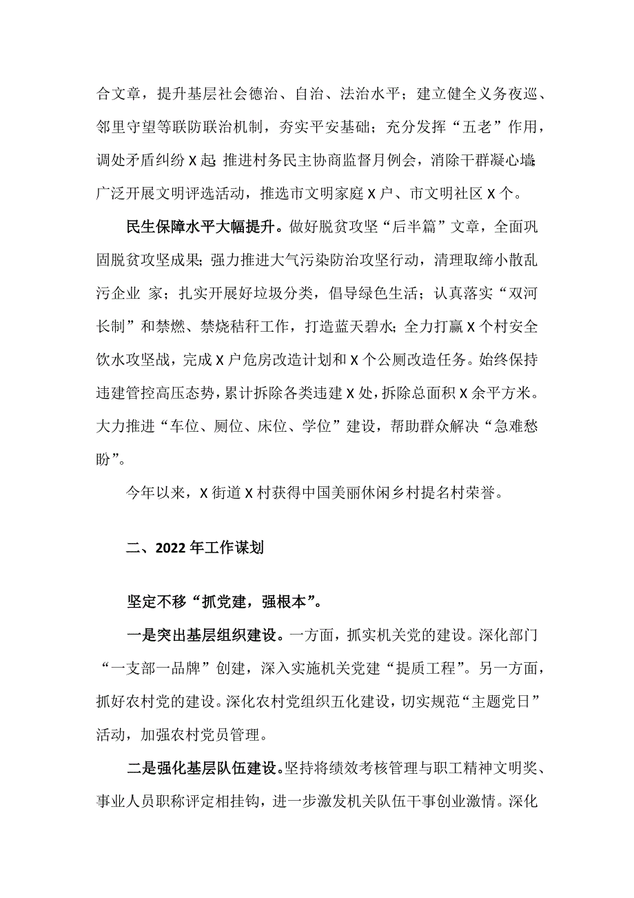 2021年街道工作总结及2022工作计划汇报材料_第3页