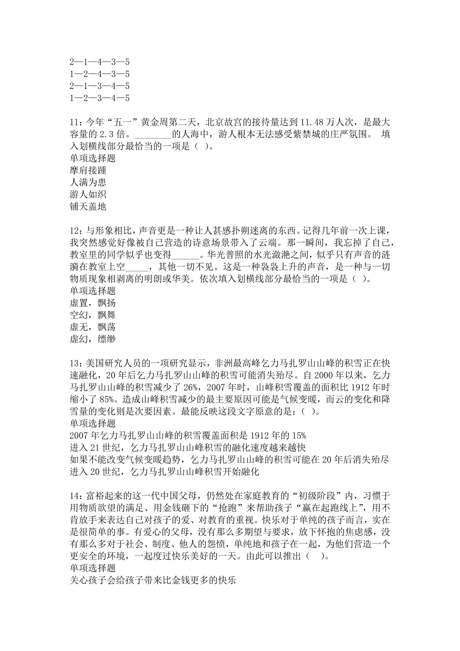 尖扎事业编招聘2019年考试真题及答案解析_2_第3页