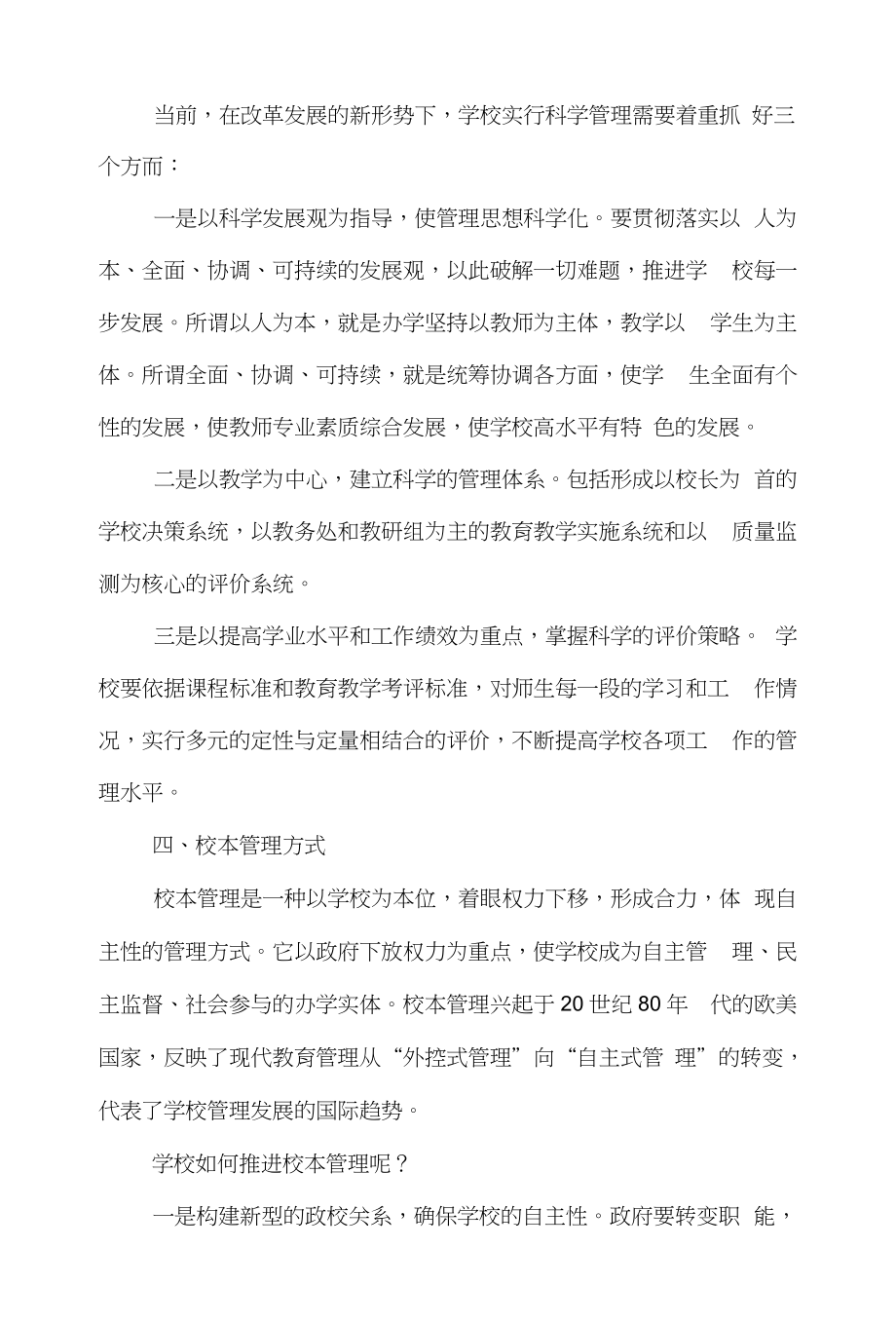 管理管理学论文范文-浅谈校长治校应该掌握哪些管理方式word版下载_第4页