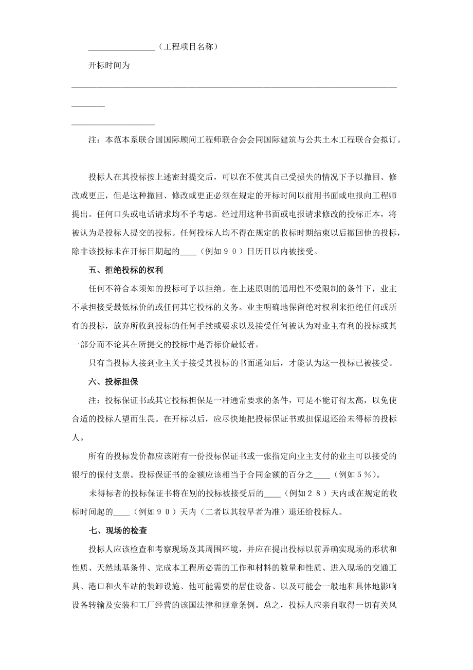 《工程施工土建监理建筑监理资料》土木建筑工程投标人须知范本_第3页