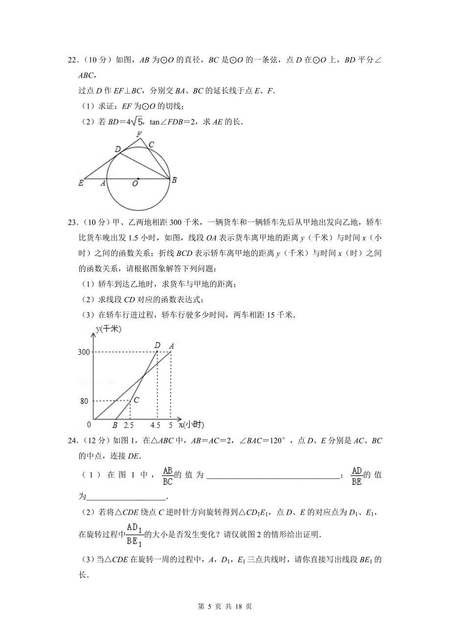 2022年中考数学一轮复习模拟试卷（Word版含答案）_第5页