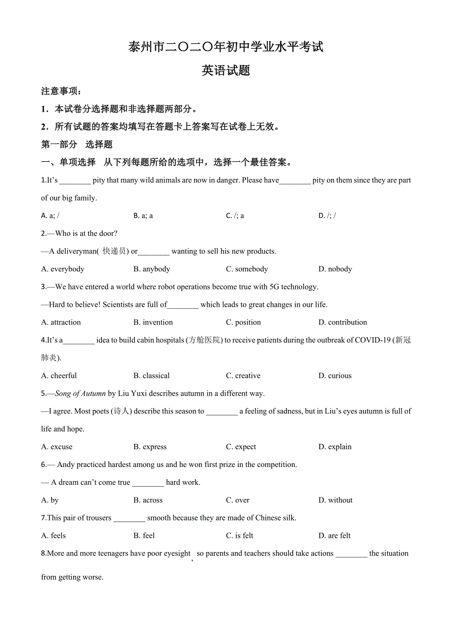 《中考英语总复习》精品解析：江苏省泰州市2020年中考英语试题（原卷版）_第1页